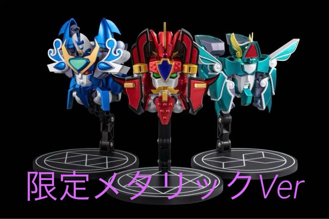 センチネル　グランゾート　メタリックバージョン　　3体セット