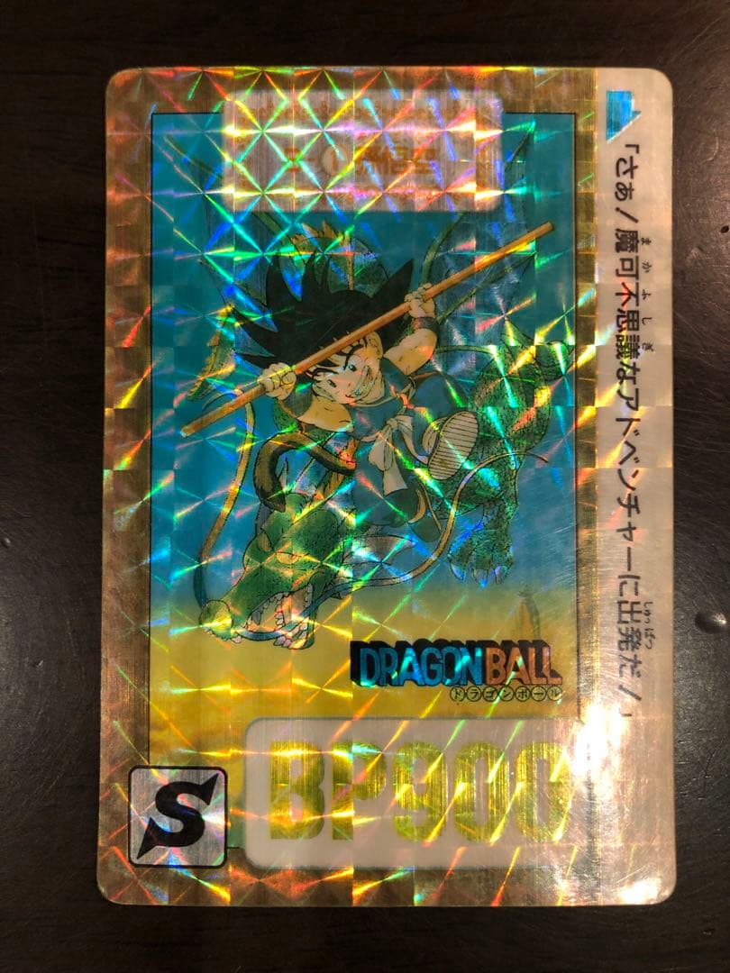 ドラゴンボールカード B-1 1990年製