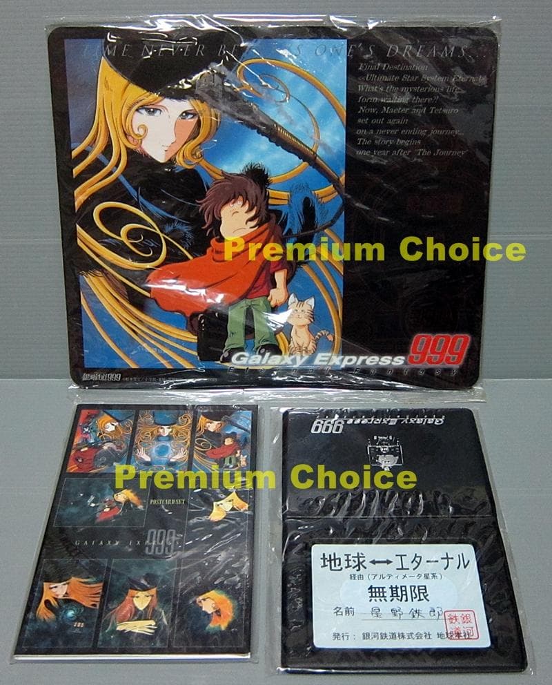 劇場版 銀河鉄道999 エターナル・ファンタジー 無期限パス ポストカード 他