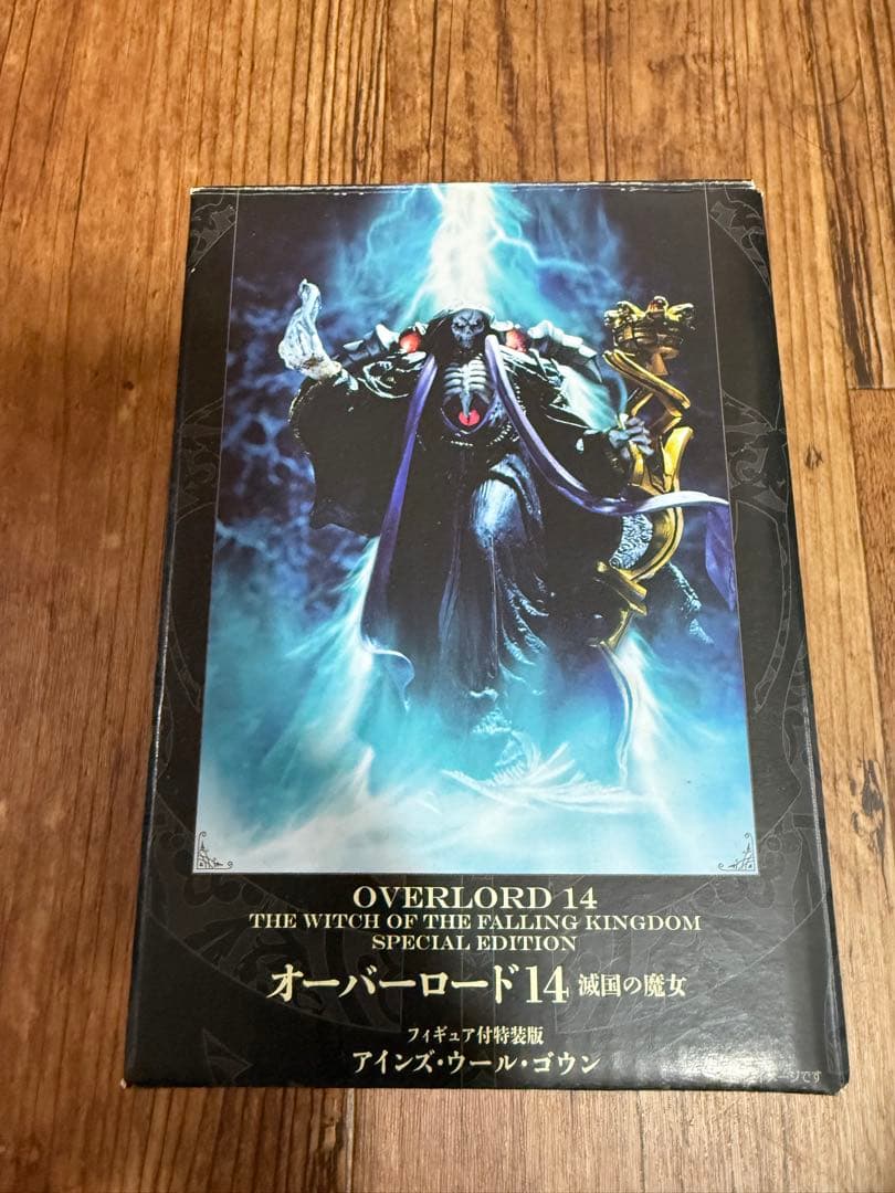 OVERLORD 14 アインズ・ウール・ゴウン フィギュア　特装版