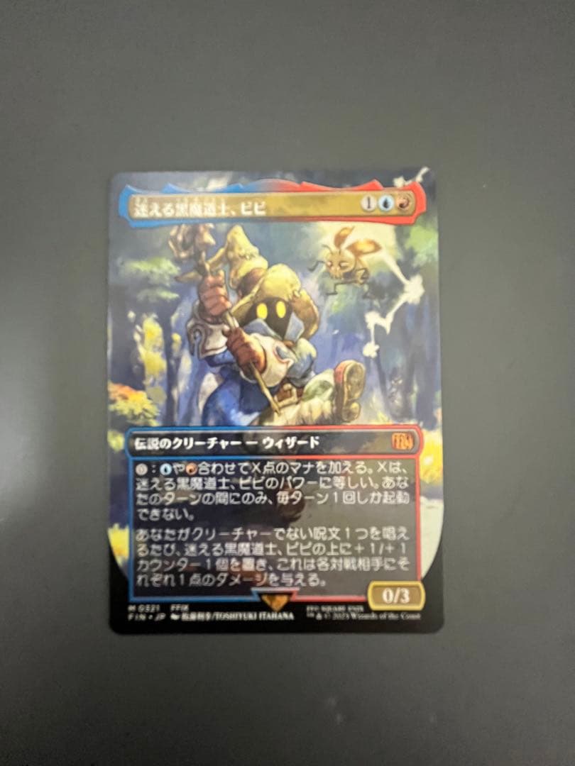 拡張 日本語 迷える黒魔道士、ビビ