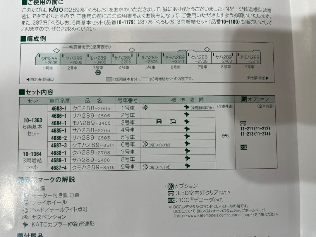 10-1364 kato 289系　くろしお3両増結セット