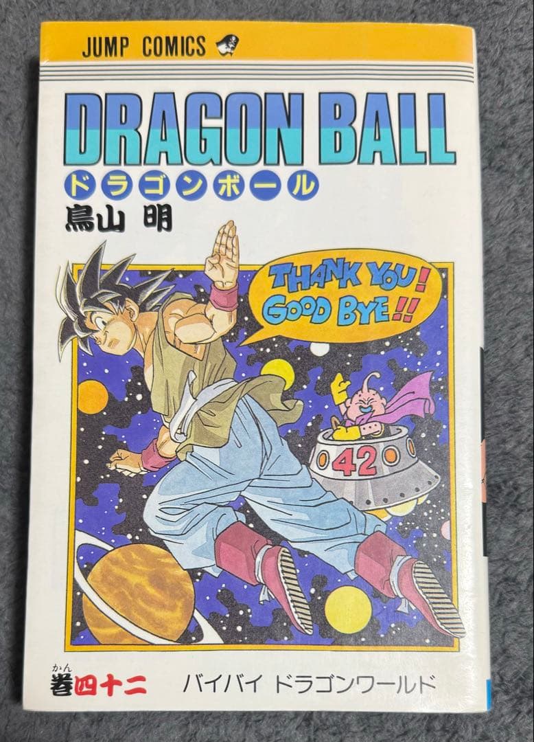 ドラゴンボール　全巻　旧コミック背表紙