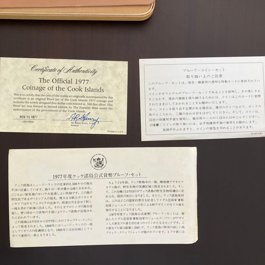 クック諸島 1977年 プルーフセット
