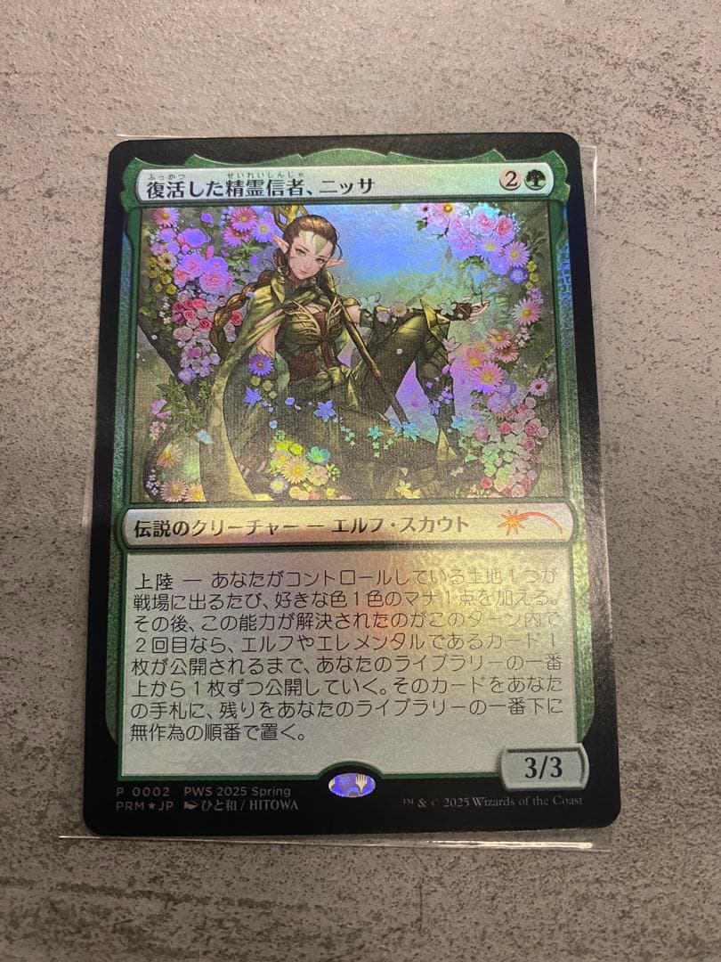 PWSプロモ　復活した精霊信者、ニッサ