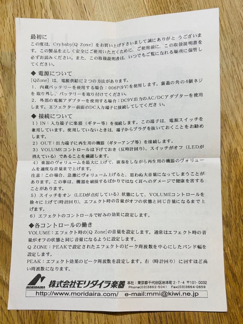 ギター Jim Dunlop Cry baby Q Zone