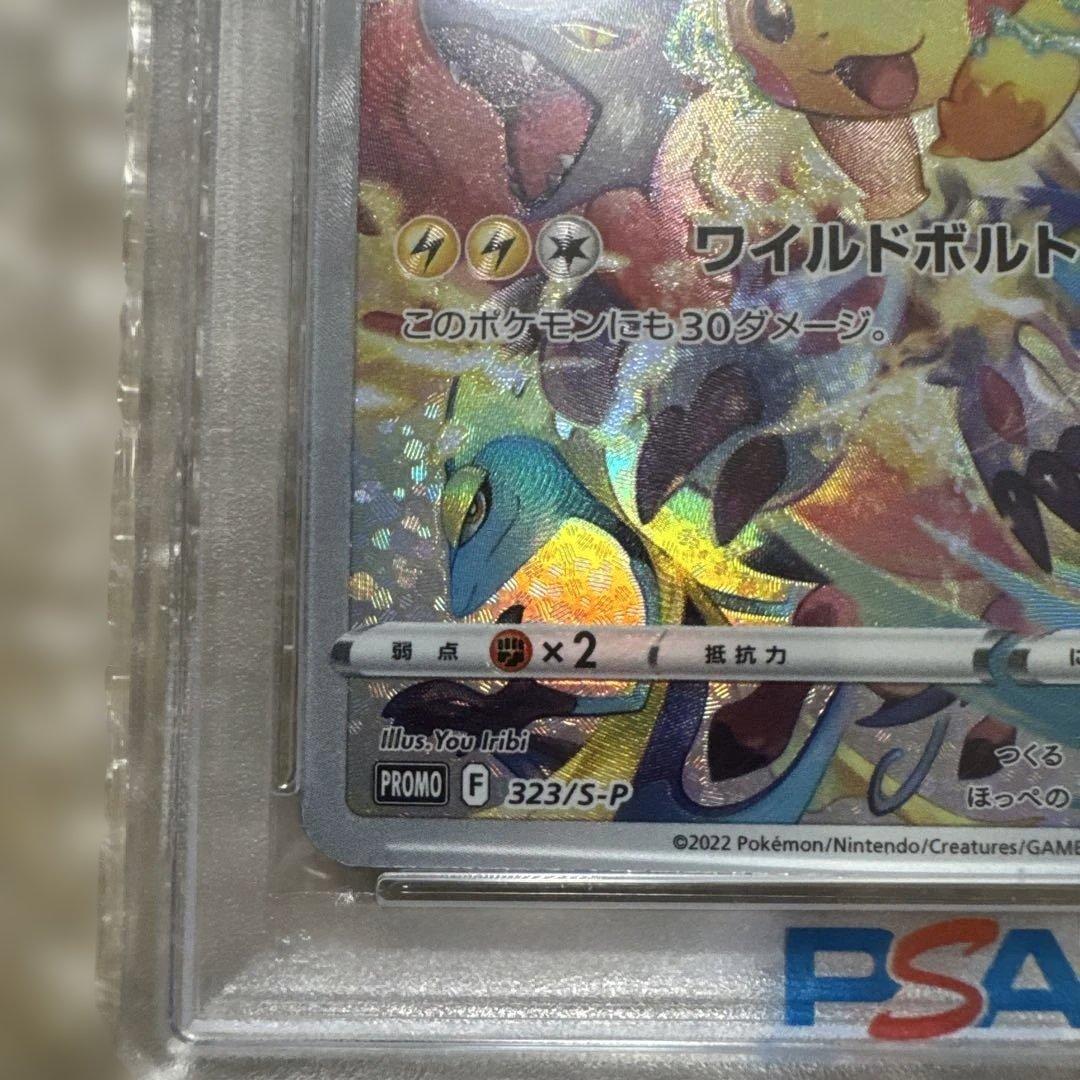 ノ*ン様 ピカチュウ：ソード&シールド PROMO PSA10