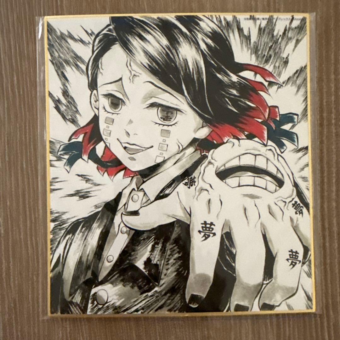 鬼滅の刃 幕間画 WEBSHOPくじ 魘夢　7点セット