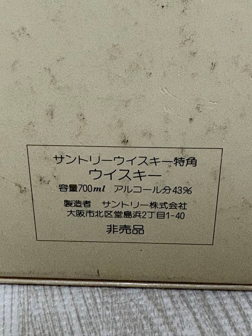 サントリーウイスキー60th ギフトボックス入り非売品　特角瓶