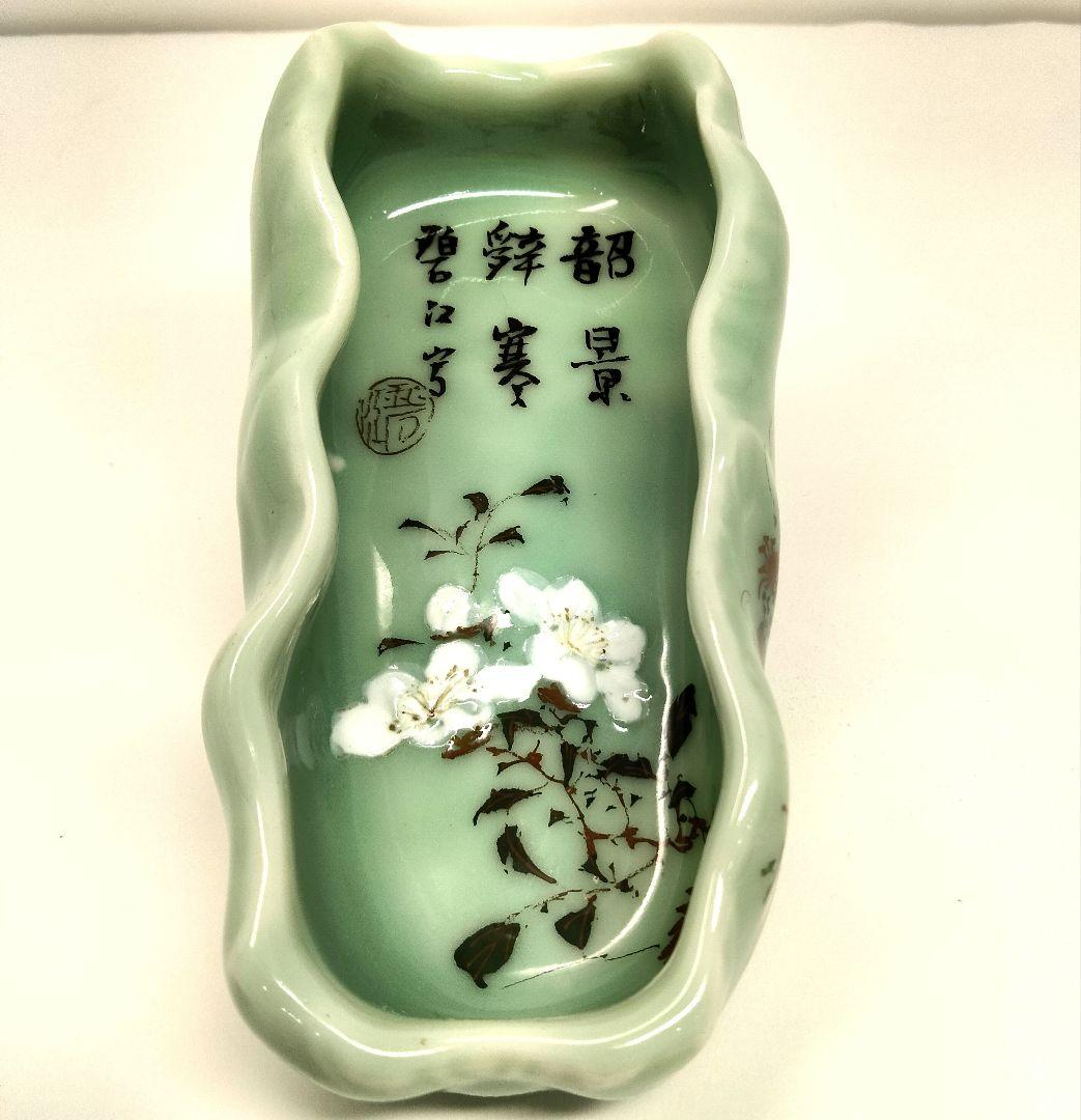 Ｒ397-1 明治期 瀬戸焼 白雲在銘 筆洗 漢詩絵付碧江 DD