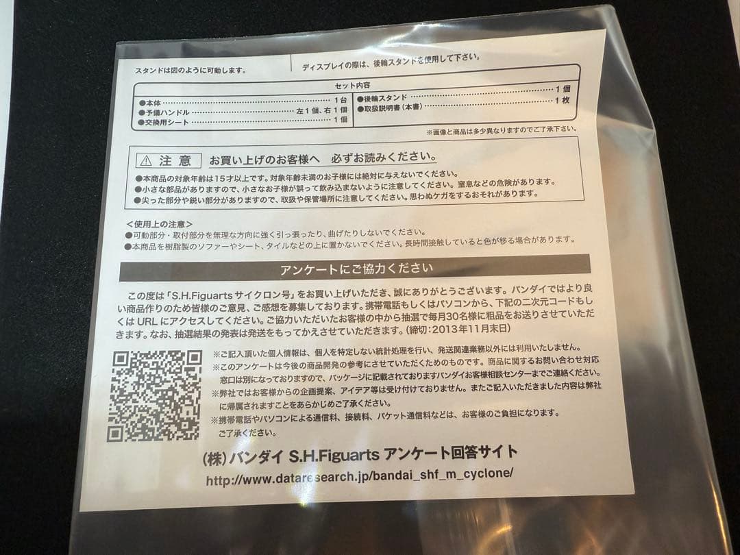 【期間限定出品】 S.H.フィギュアーツ サイクロン号（旧）
