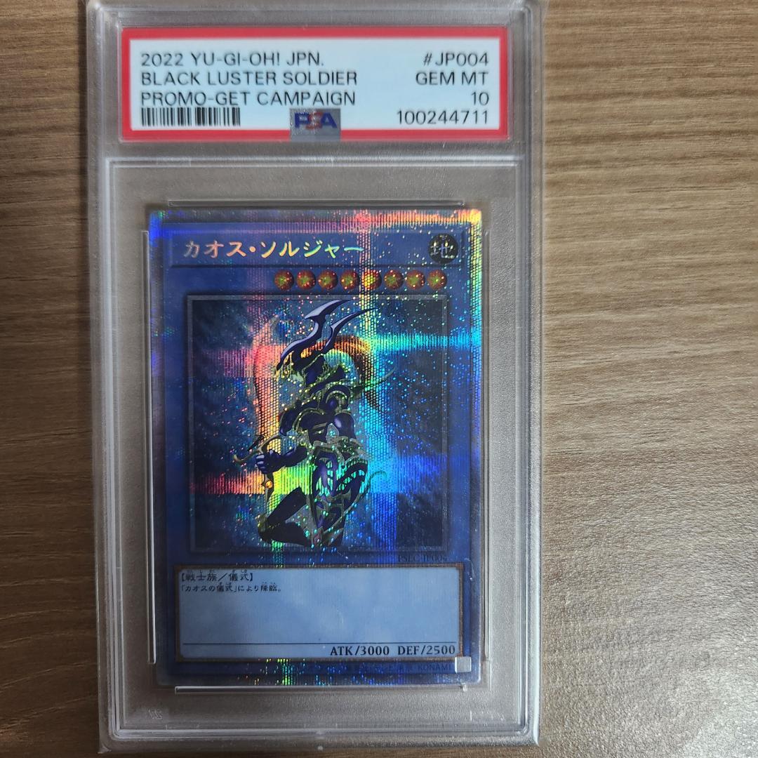 【PSA10】遊戯王 カオス・ソルジャー PSEC-JP004