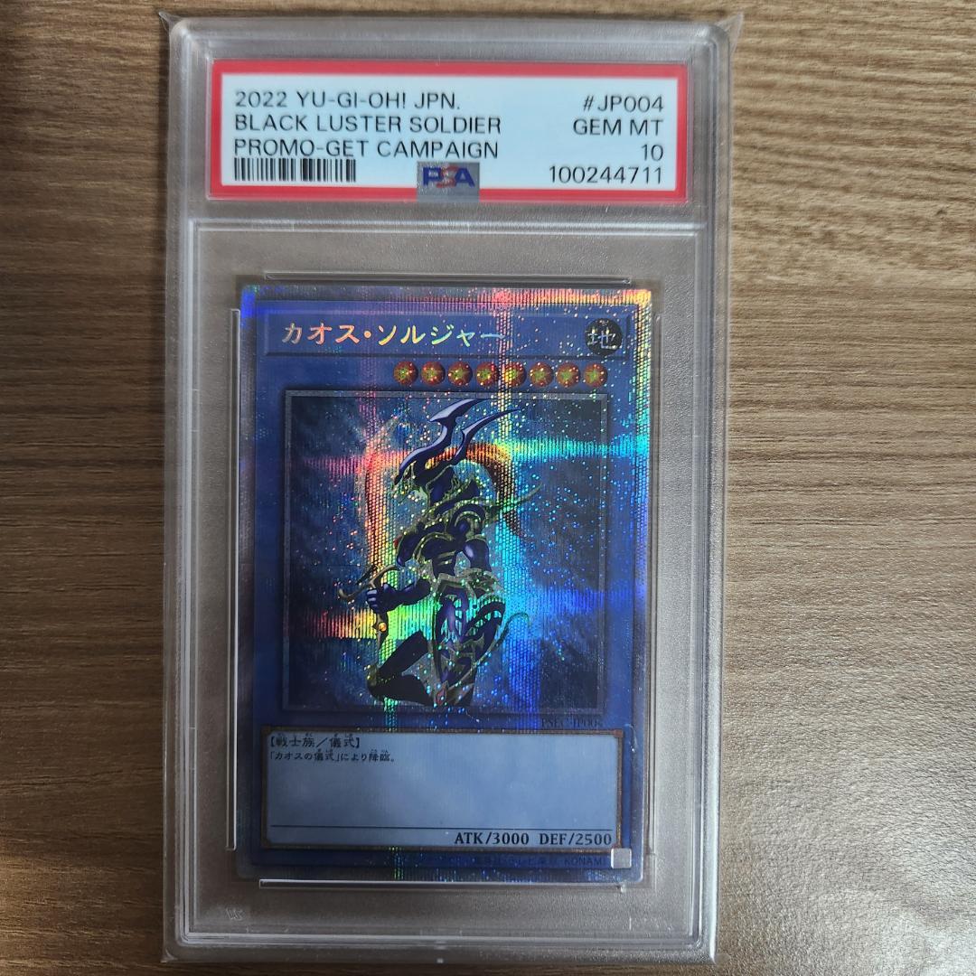 【PSA10】遊戯王 カオス・ソルジャー PSEC-JP004