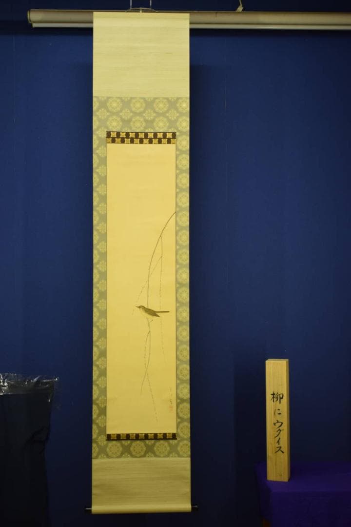 真作/芦渓/柳に鴬図/布袋屋掛軸HH-578