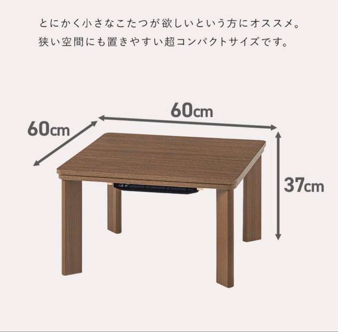 木目調リバーシブルこたつ KOT-7380-60BR 60×60cm