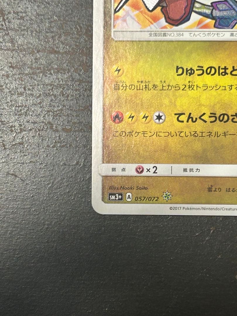 ひかるレックウザ HP120 ポケモンカード