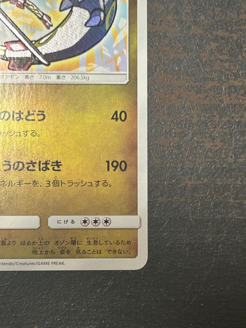 ひかるレックウザ HP120 ポケモンカード