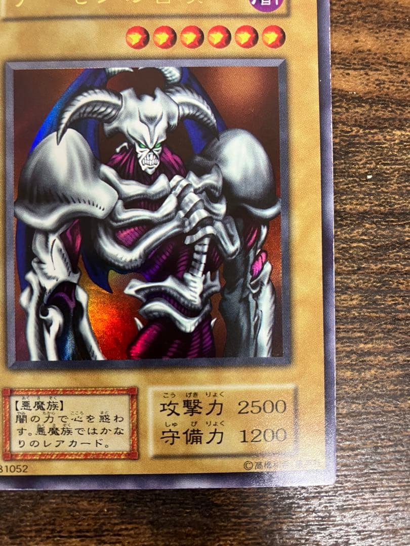 遊戯王　レッドアイズブラックドラゴン　デーモンの召喚　初期　ウルトラレア