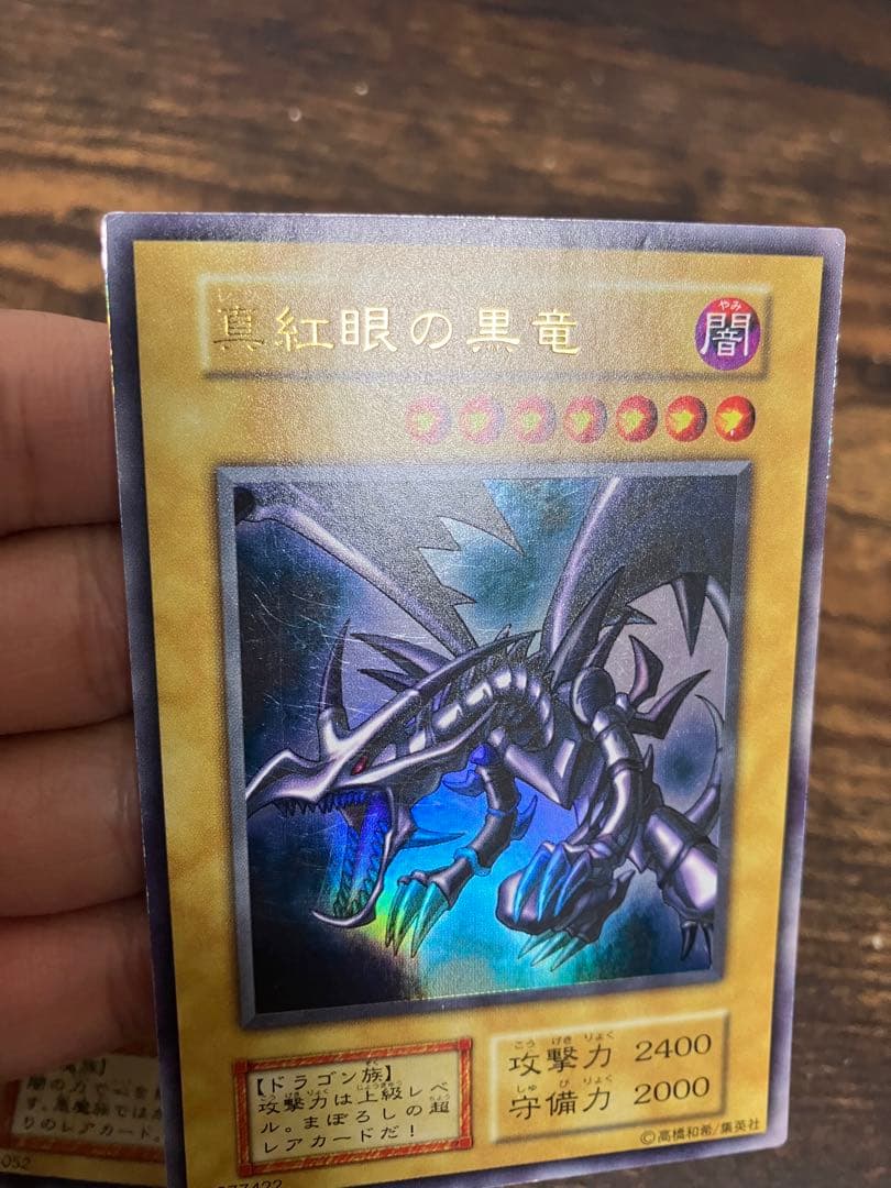 遊戯王　レッドアイズブラックドラゴン　デーモンの召喚　初期　ウルトラレア