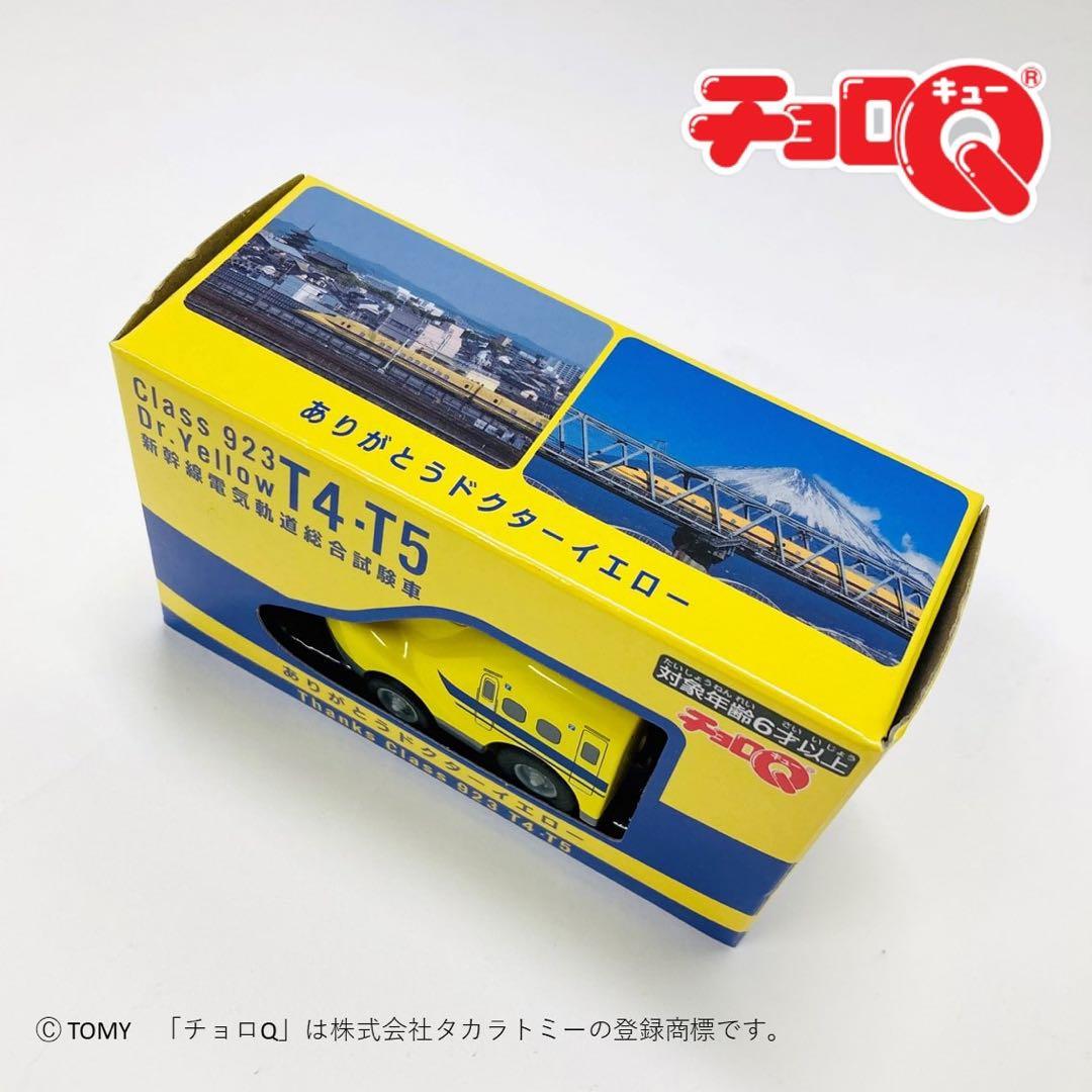 ドクターイエロー引退記念 923形T4編成アクリルオブジェセット ＆ チョロQ