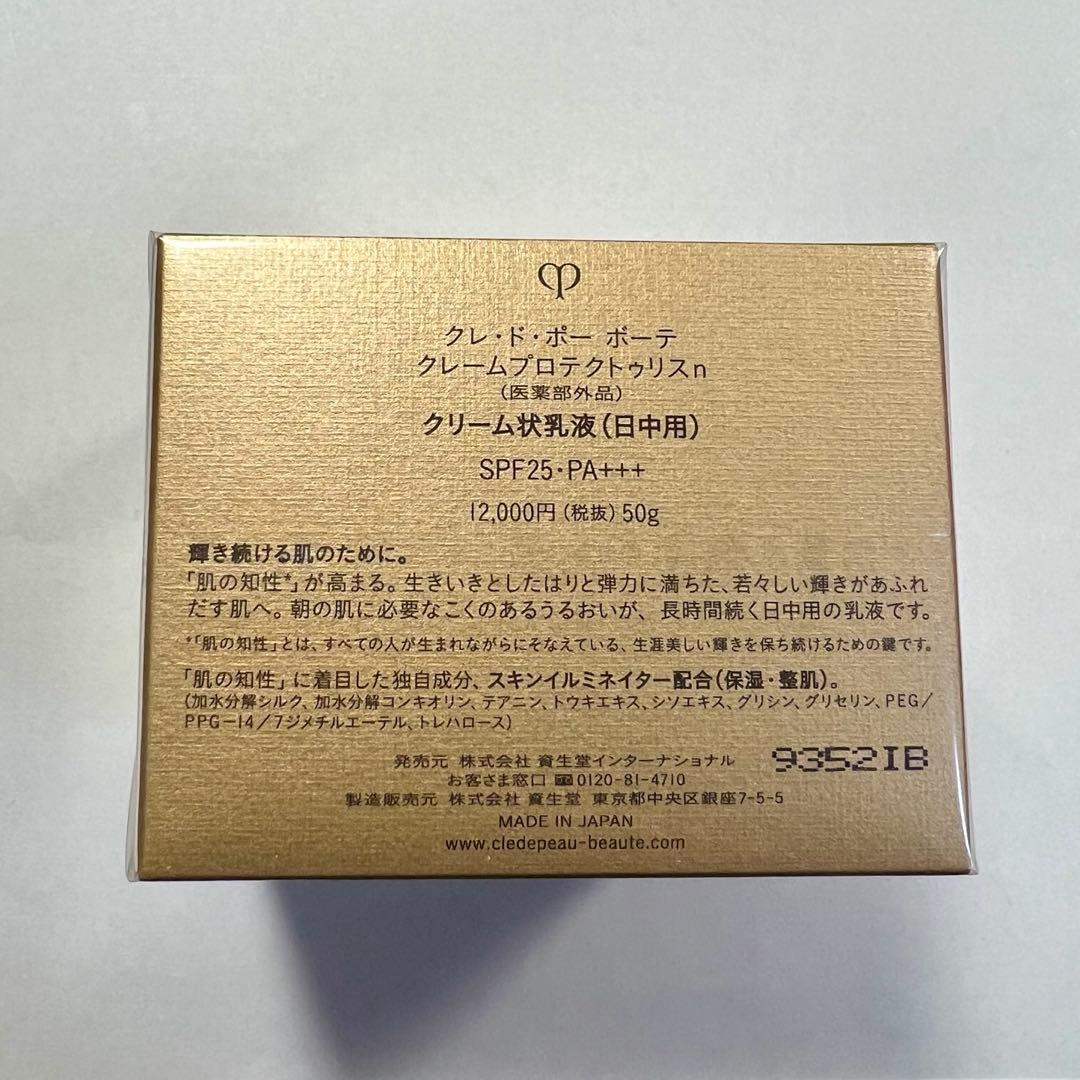 新品未開封　クレドポーボーテ　日中用乳液