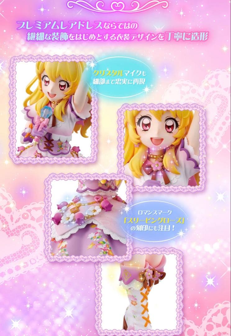 【予約特典】アイカツ！10th Anniv. 星宮いちご リラフェアリーコーデ