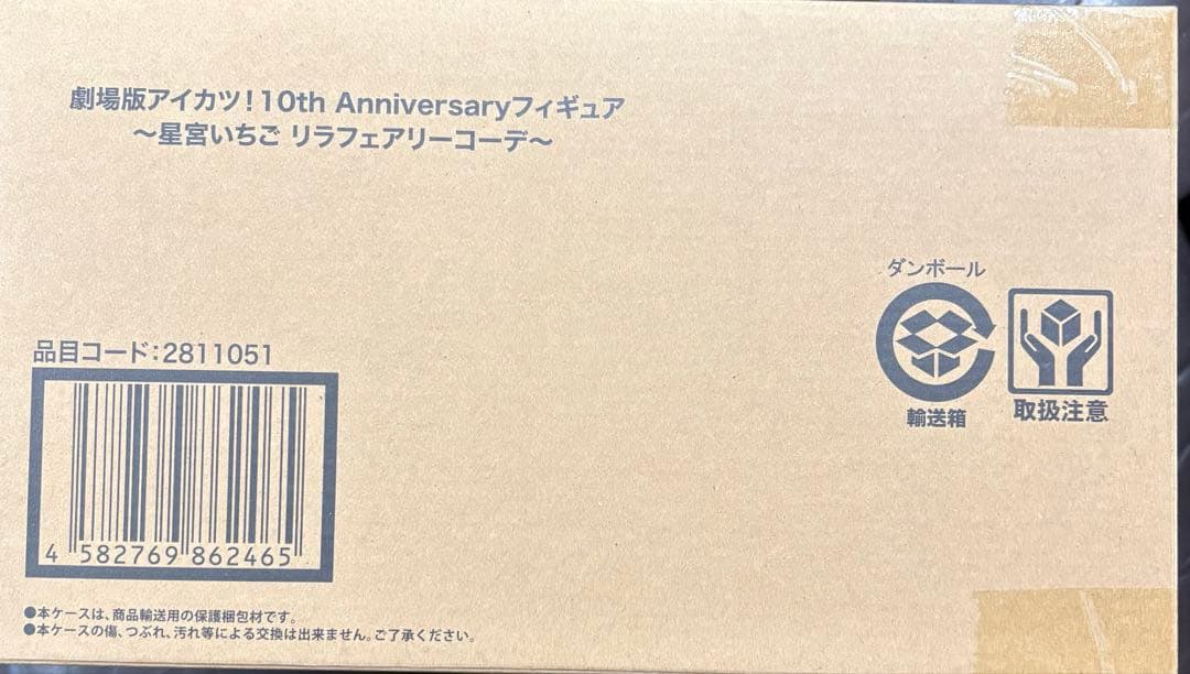【予約特典】アイカツ！10th Anniv. 星宮いちご リラフェアリーコーデ
