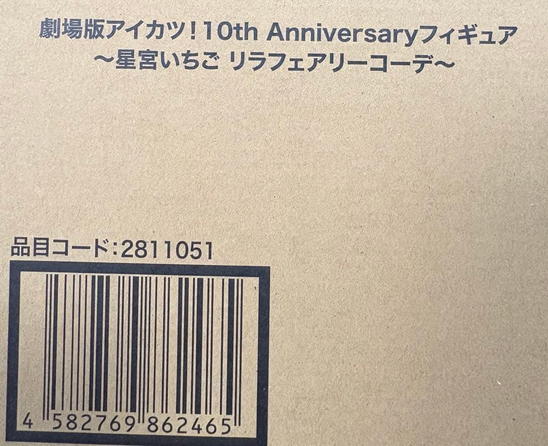 【予約特典】アイカツ！10th Anniv. 星宮いちご リラフェアリーコーデ