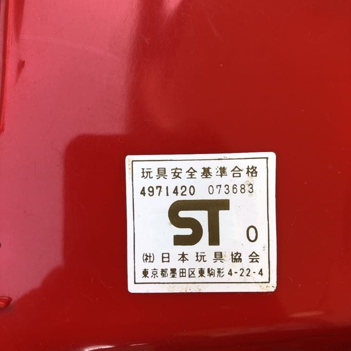 イチコー 電動車　スーパーセダン　未使用