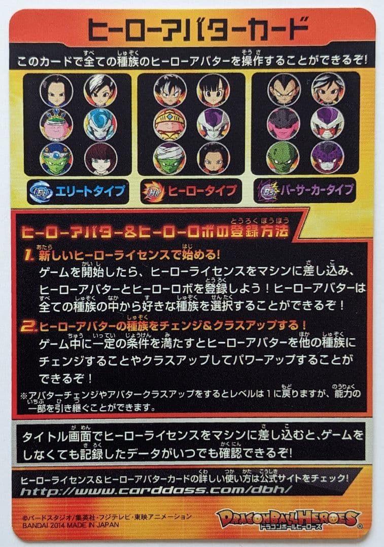2015年ヒーローズ武道会限定配布ヒーローアバターカード+専属のカードローダー
