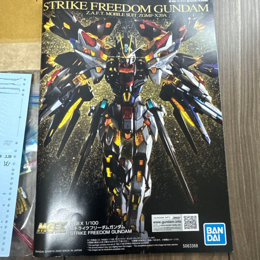 MGEX ストライクフリーダムガンダム　完成品