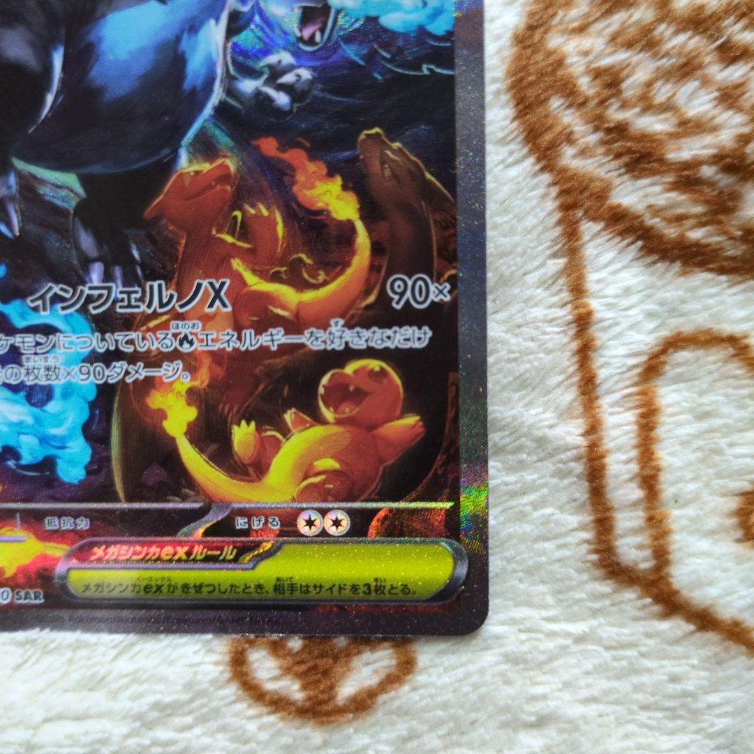 ポケモンカード　メガリザードンex SAR、SR、RR