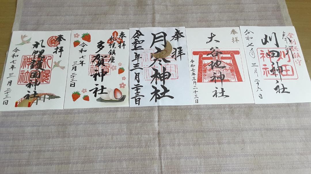 令和7年 北海道 御朱印 45社巡り 北海道神宮等 シマエナガしおり等セット