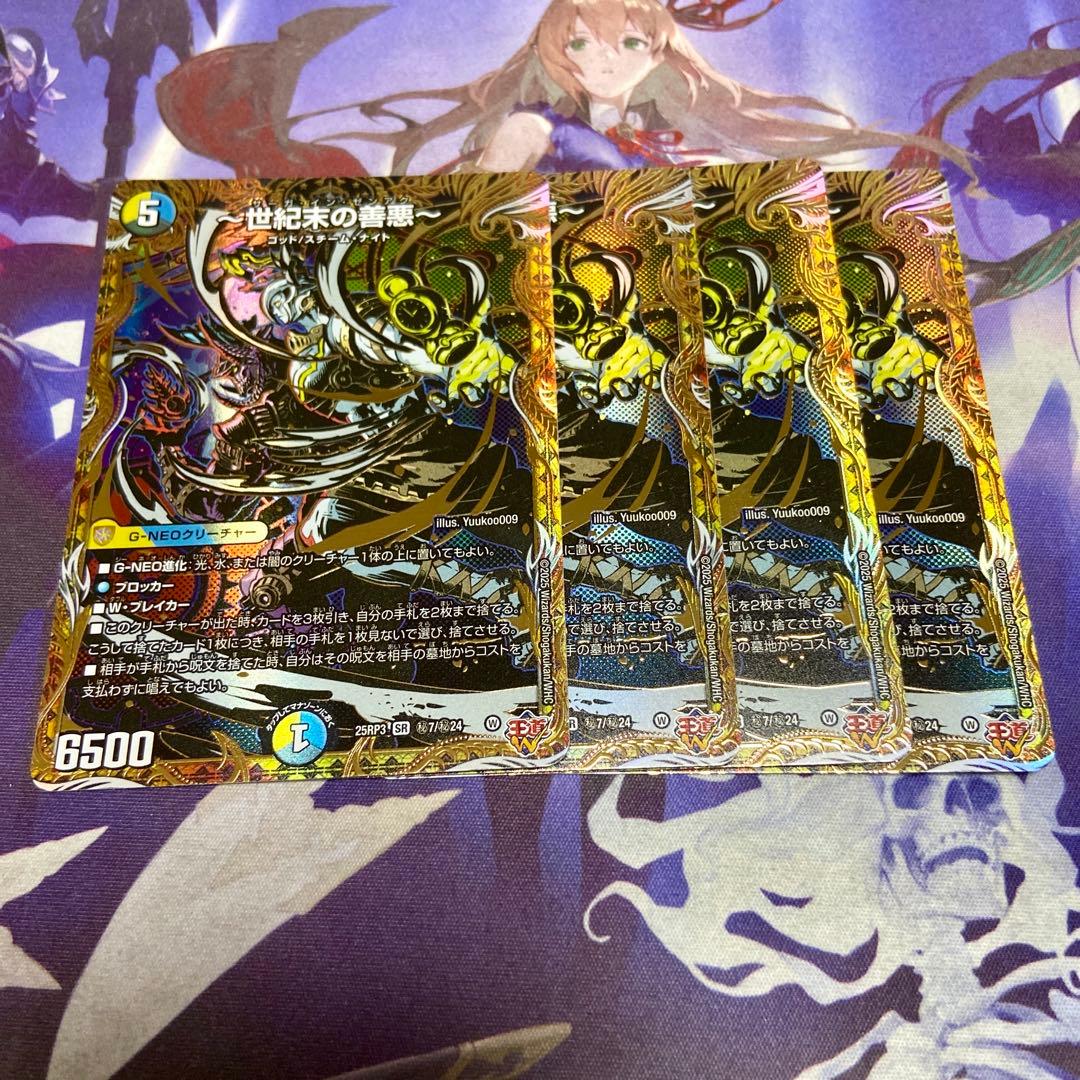 ～世紀末の善悪～ サーガインゼンアク 4枚 シークレット デュエルマスターズ