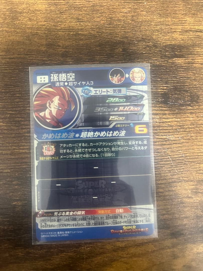 スーパードラゴンボールヒーローズ　BM11-sec3 LC 孫悟空