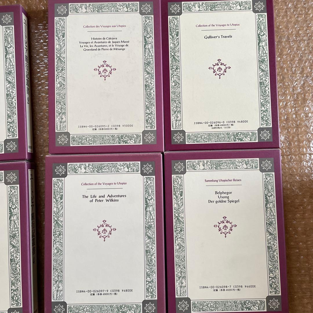 【希少初版・全巻揃い】ユートピア旅行記叢書 全15巻セット（岩波書店）
