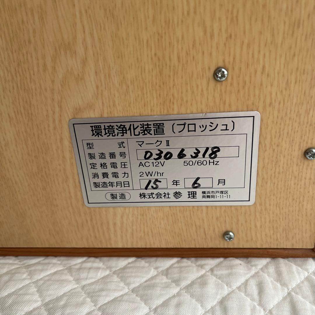 環境浄化装置 e-bless （イーブレス／プロッシュ）