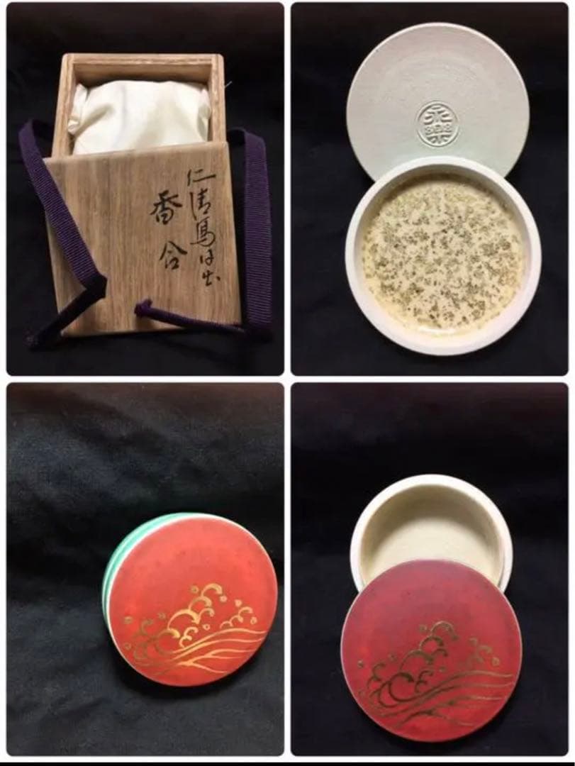 十六代目 永楽善五郎 (即全)  香合