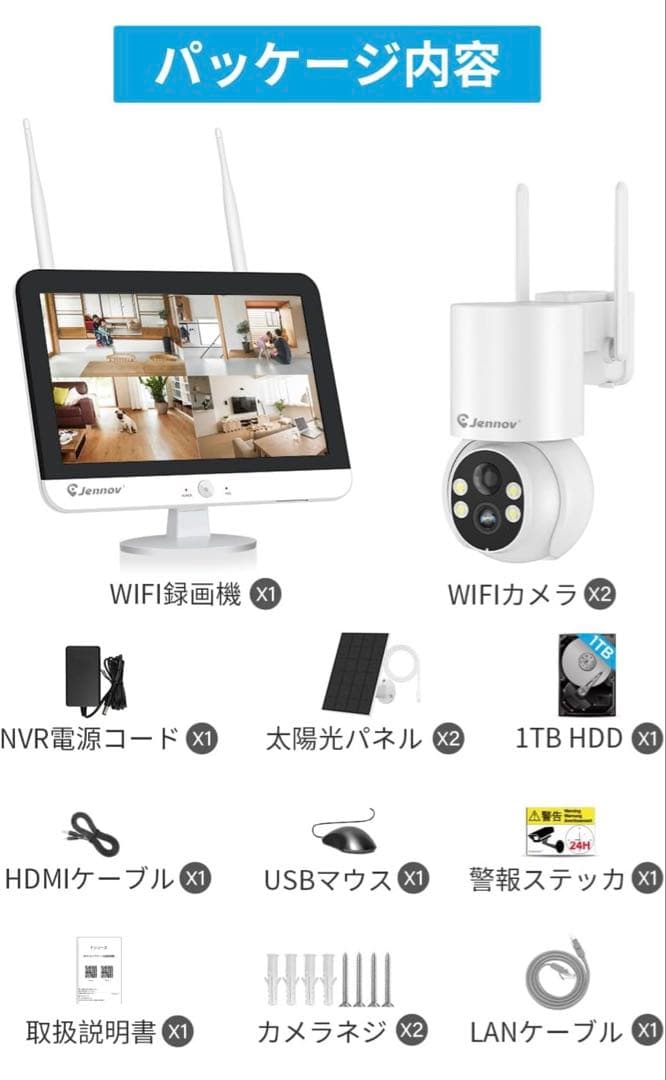 Jennov 防犯カメラ 2台セット 13インチモニター