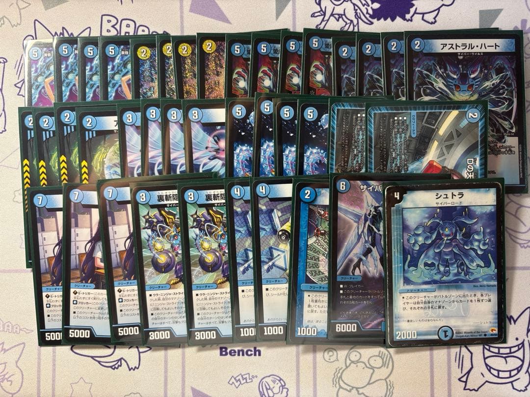 青単サイバーデッキ