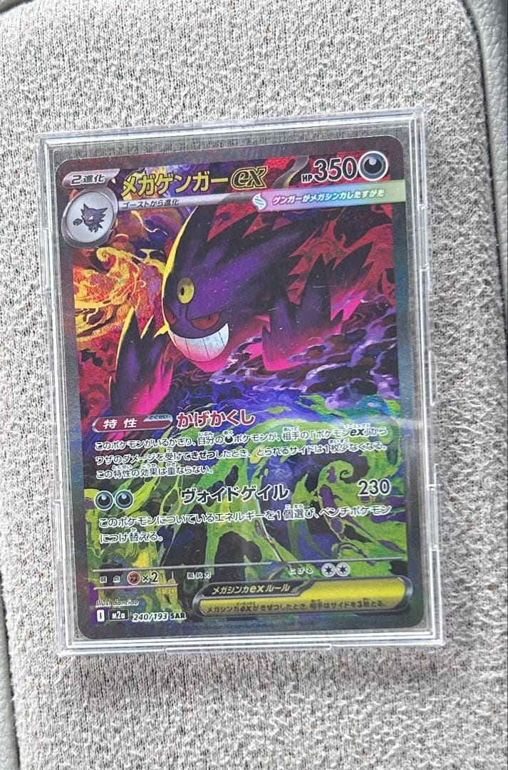 ト*キ様 メガゲンガーEX SAR 即購入OK即日配送