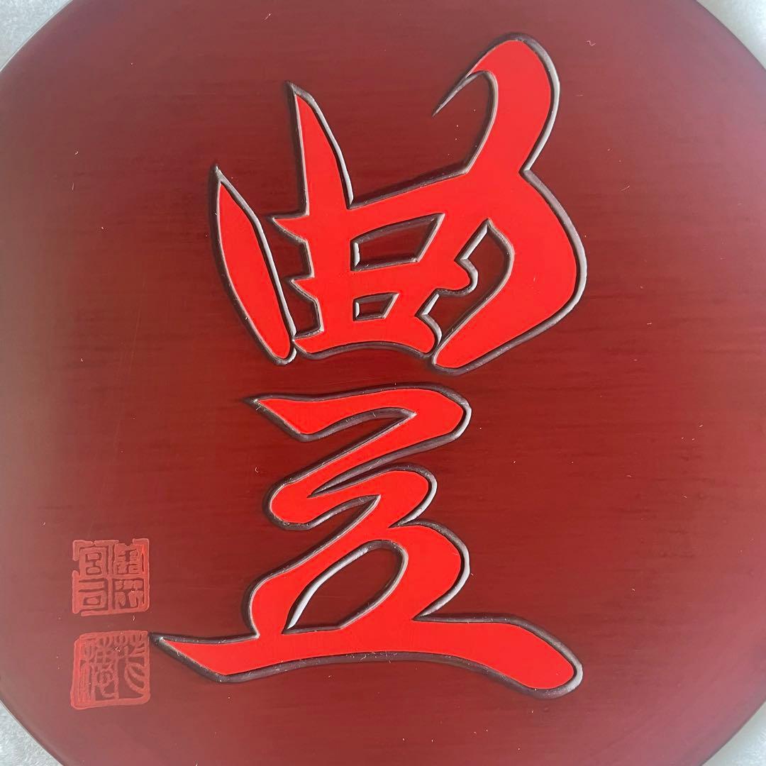 豊島屋　博古堂　鎌倉彫　創業125周年記念品　箱付　鳩サブレー25.10.4−2