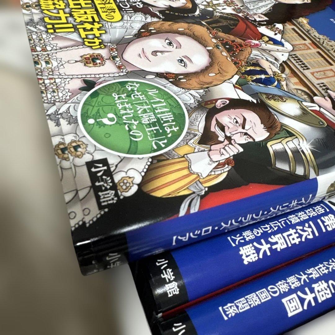 小学館版学習まんが　世界の歴史全17巻　全巻セット