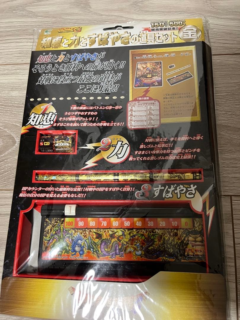 【未使用】ドラゴンクエスト　バトエンG 道具セット　金&銀