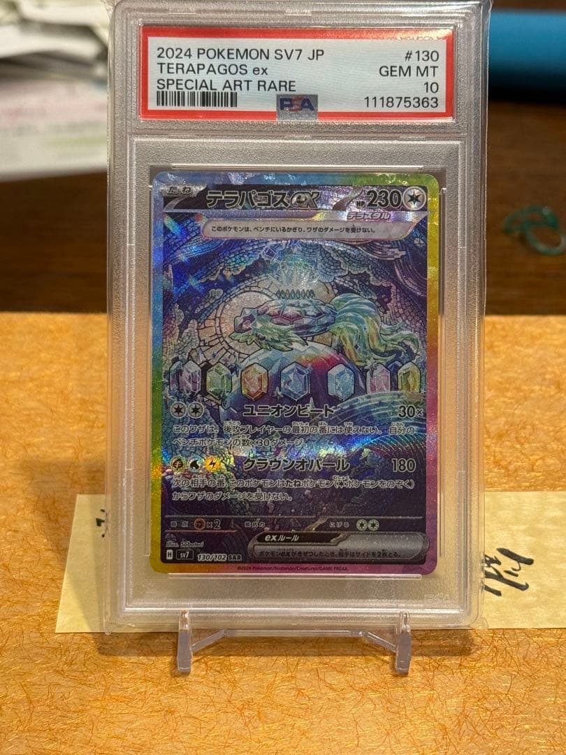 G*X様 テラパゴスex SAR SV7 ステラミラクル 130/102