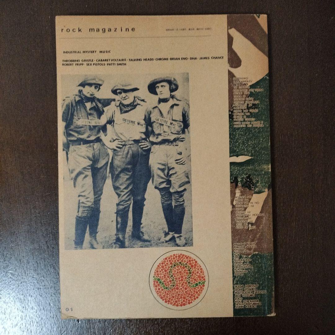 激レア 昭和56年1月1日発行 rock magazine 第35号