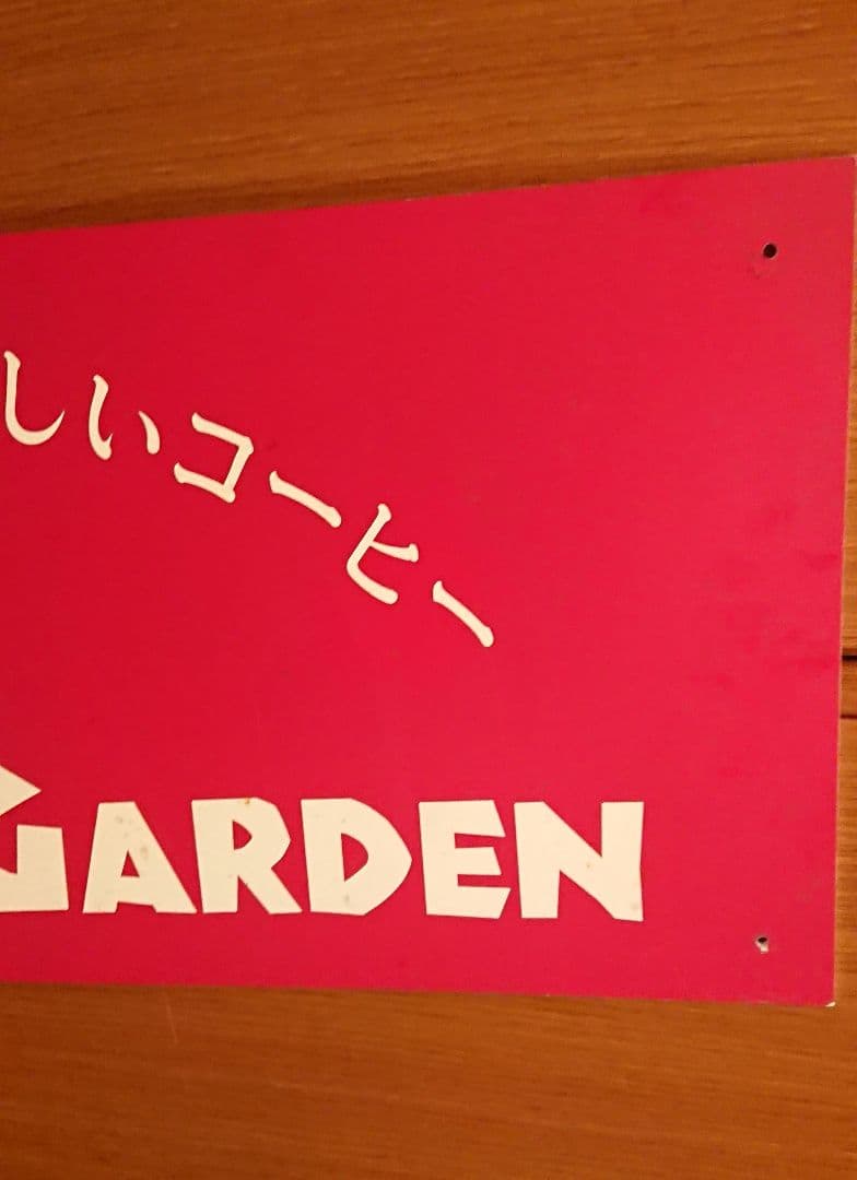 レトロ看板✨ BREEZEGARDEN 店舗用サイン カフェ パン屋 インテリア