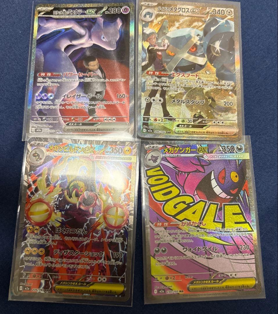 極美品！　ミュウツーex メタグロスex メガゲンガー　メガシビルドン　ポケカ
