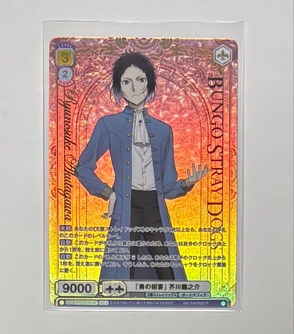 文豪ストレイドッグス 文スト ヴァイスシュヴァルツ芥川龍之介 SSP