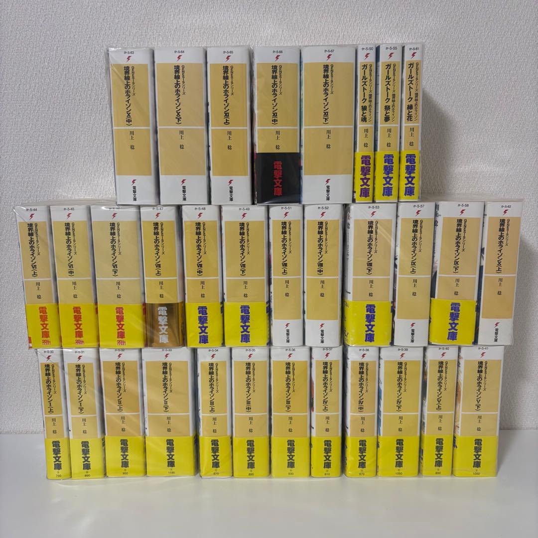 境界線上のホライゾン 全32冊セット